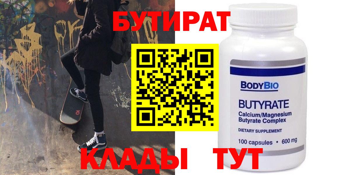 БУТИРАТ  Бутират оксана  Вход с VPN  Отрадный 