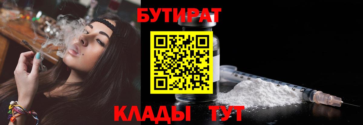 Бутират BDO 33% Отрадный