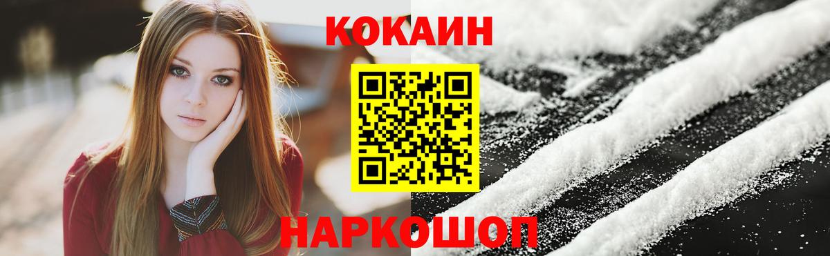 Отрадный  COCAIN Эквадор  Вход с VPN  Cocaine Columbia 