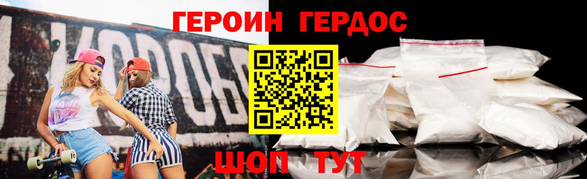 Героин герыч  Героин  Отрадный  Вход с VPN 