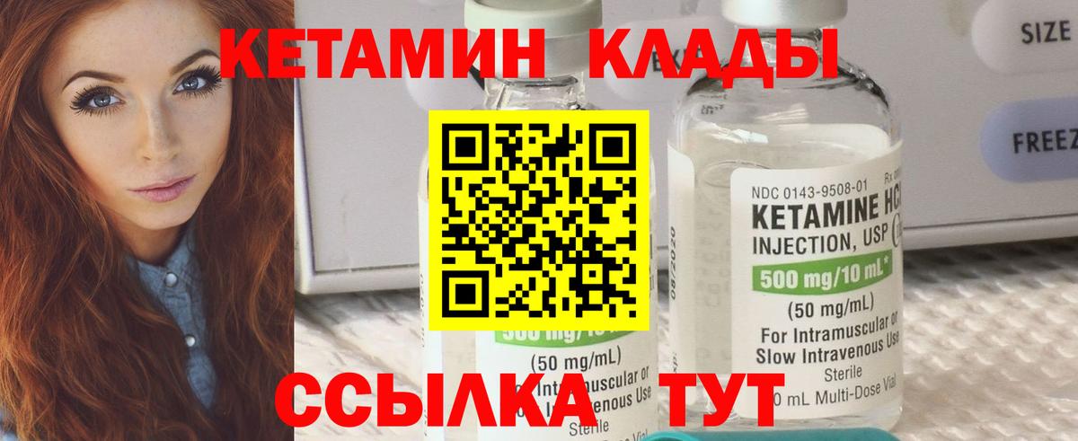 КЕТАМИН VHQ Отрадный