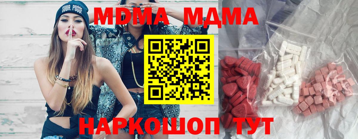 MDMA crystal  Вход с VPN  МДМА  Отрадный 