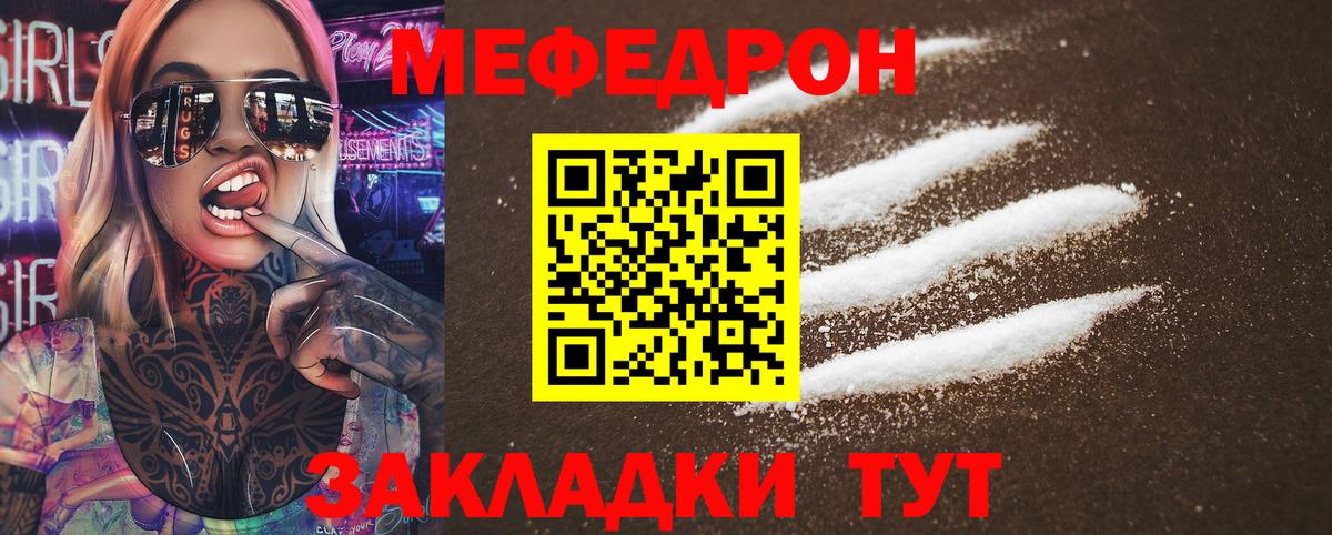 Меф мяу мяу мука Отрадный